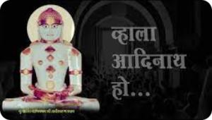 Vhala Aadinath main toh pakadiyo taro hath