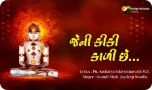 Jeni kiki kali che, ne aakh rupali che