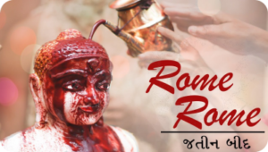 Rome Rome hu taro thato jau chu