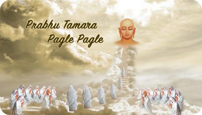 Prabhu tamara Pagle Pagle Stavan