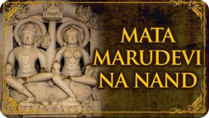 Mata Maru devi na nand Stavan