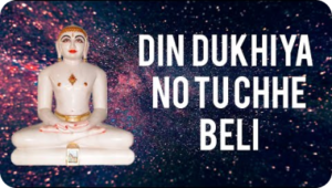 Din dukhyano tu che beli Tara Mahima nu nai paar