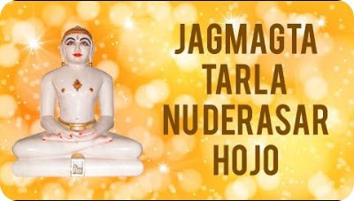 Jagmagta tarla nu Derasar Hojo