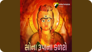 Sona Rupa na kalshe Stavan…