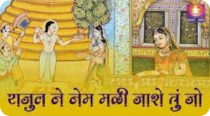 Rajul ne Nem mali jaashe tu jo