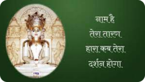 Naam hai tera taran hara kab tera Darshan hoga