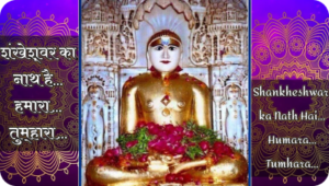 Sankeshwar ka nath hai humara tumhara