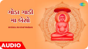 Ghodagadi Ghodagadi me baitho mara madi