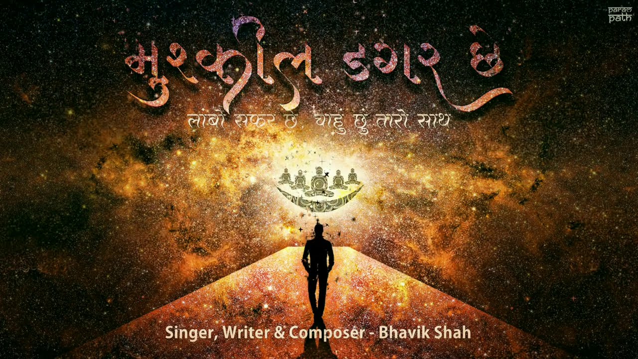Mushkil dagar che lambu safar che