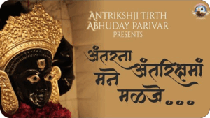 Antarna Antariksh ma mane maljo