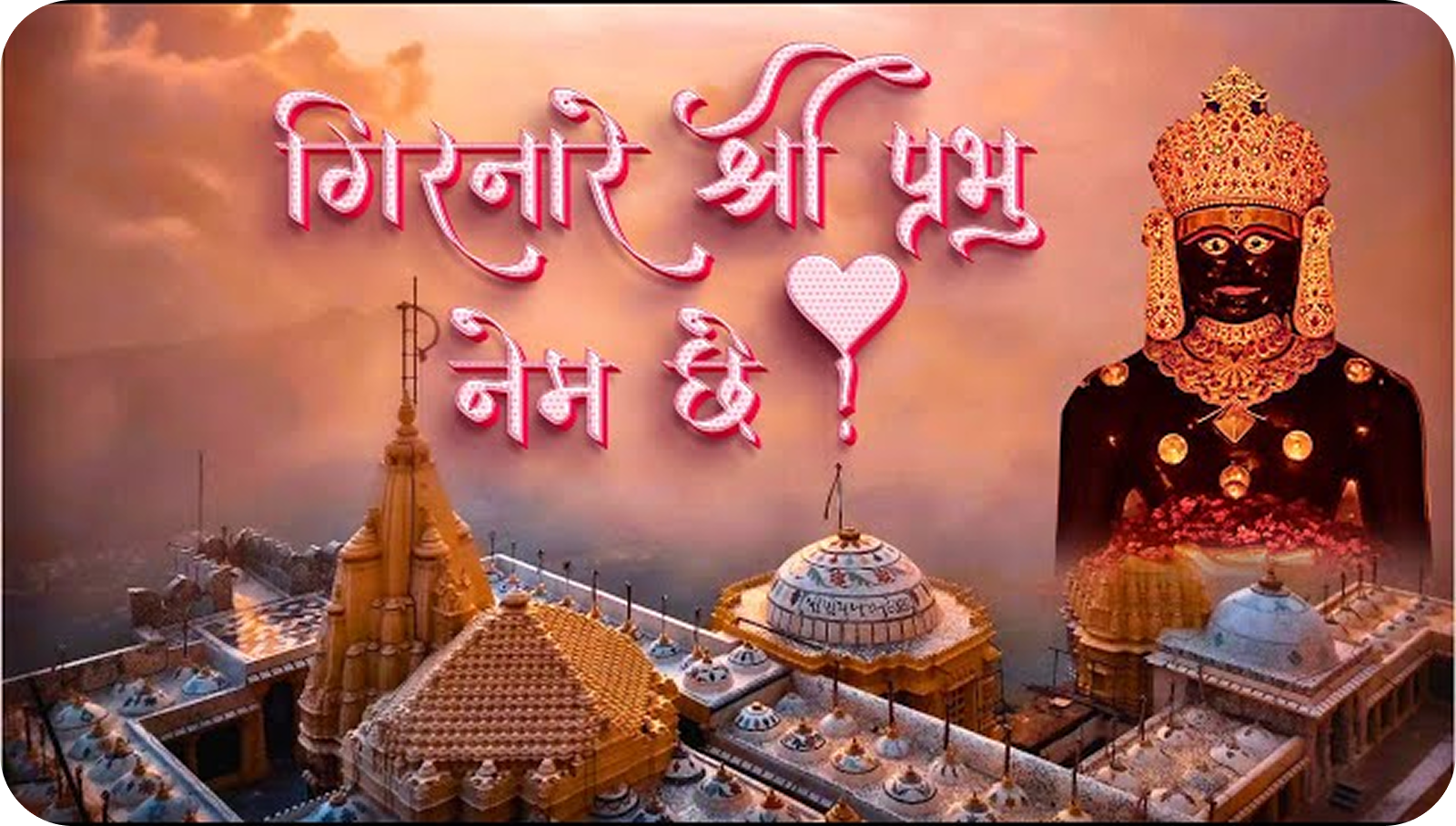 Girnare Shree Prabhu Nem Che stavan