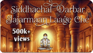 Siddhachal Darbar Jajarmaan Laage Che lyrics