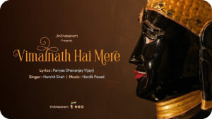 Vimalnath hai mere | shyama devi ke nandan