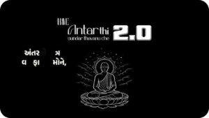 Antar thi sundar thavanu che 2.0 stavan lyrics